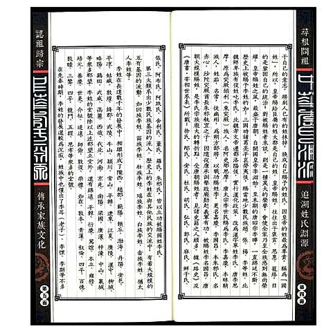 [下载][中华李氏渊源]中国.中华李氏渊源_一.pdf