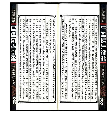 [下载][中华李氏渊源]中国.中华李氏渊源_一.pdf