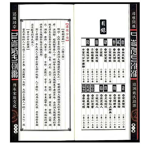 [下载][中华李氏渊源]中国.中华李氏渊源_二.pdf