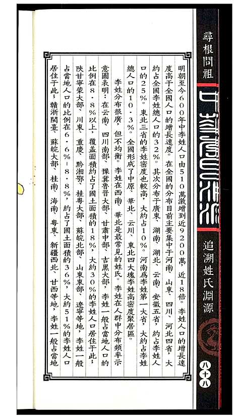 [下载][中华李氏渊源]中国.中华李氏渊源_二.pdf