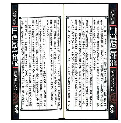 [下载][中华李氏渊源]中国.中华李氏渊源_三.pdf