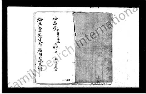 [下载][李氏宗谱_纶恩堂廷芳公下应明公派支谱]中国.李氏家谱.pdf