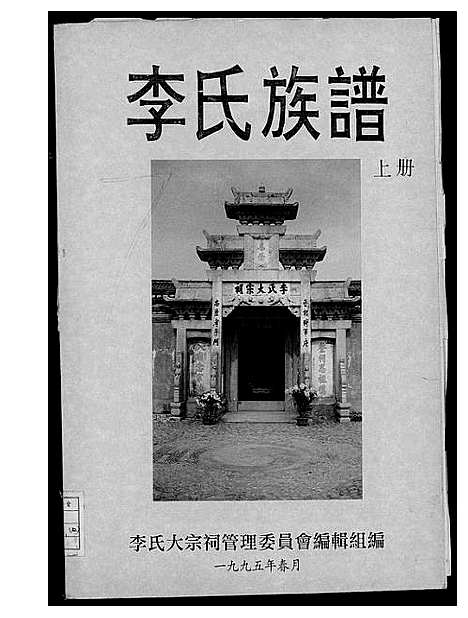 [下载][李氏族谱]中国.李氏家谱_一.pdf