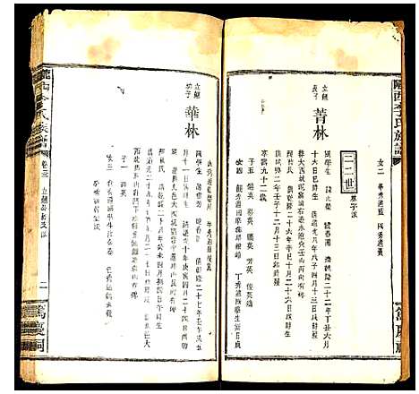 [下载][陇西李氏族谱]中国.陇西李氏家谱_二十一.pdf