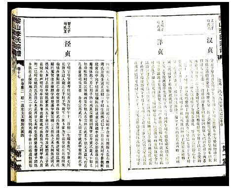 [下载][黎山李氏宗谱]中国.黎山李氏家谱_六.pdf