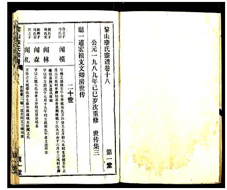 [下载][黎山李氏宗谱]中国.黎山李氏家谱_七.pdf