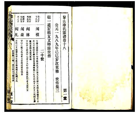 [下载][黎山李氏宗谱]中国.黎山李氏家谱_七.pdf