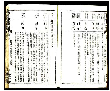 [下载][黎山李氏宗谱]中国.黎山李氏家谱_七.pdf