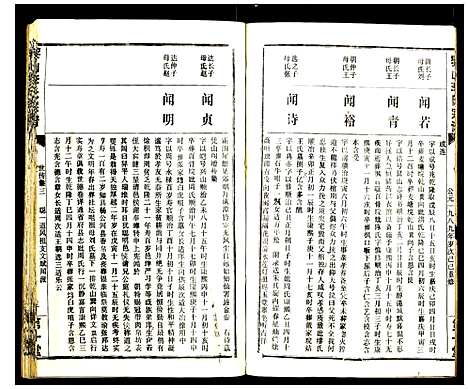 [下载][黎山李氏宗谱]中国.黎山李氏家谱_七.pdf