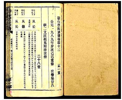 [下载][黎山李氏宗谱]中国.黎山李氏家谱_二十七.pdf