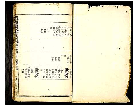 [下载][瑞金西关廖氏五修族谱]中国.瑞金西关廖氏五修家谱_九.pdf