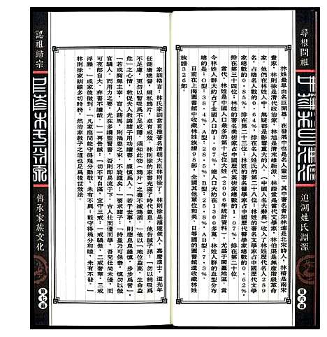 [下载][中华林氏渊源]中国.中华林氏渊源_一.pdf