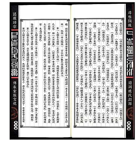 [下载][中华刘氏渊源]中国.中华刘氏渊源_一.pdf