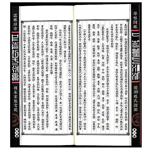 [下载][中华刘氏渊源]中国.中华刘氏渊源_一.pdf