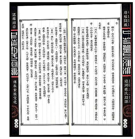 [下载][中华刘氏渊源]中国.中华刘氏渊源_三.pdf