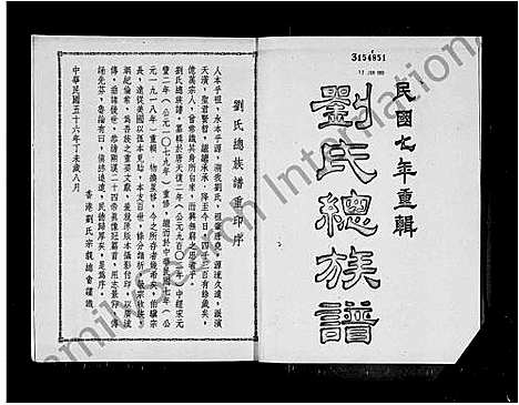 [下载][刘氏总族谱]中国.刘氏总家谱.pdf