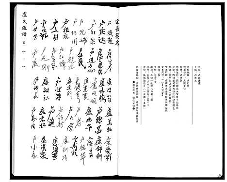 [下载][卢氏通谱_3卷]中国.卢氏通谱_一.pdf