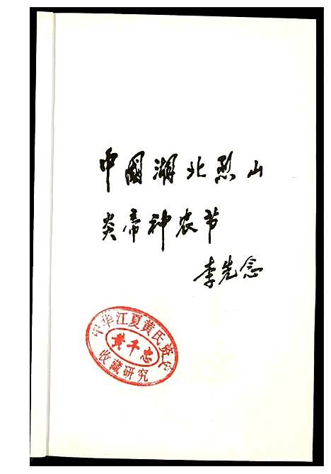 [下载][中华聂姓文化探源]中国.中华聂姓文化探源.pdf