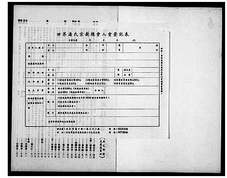 [下载][世界潘氏宗亲总会会刊_]中国.世界潘氏家亲总会_一.pdf