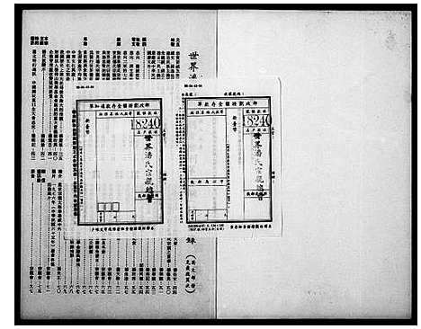 [下载][世界潘氏宗亲总会会刊_]中国.世界潘氏家亲总会_一.pdf