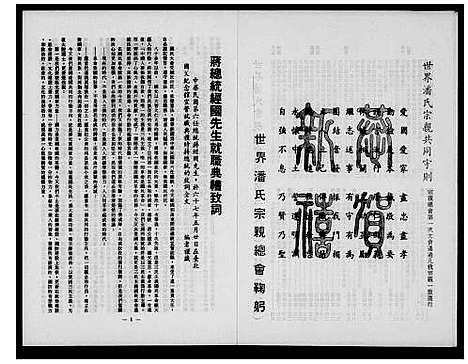 [下载][世界潘氏宗亲总会会刊_]中国.世界潘氏家亲总会_二.pdf