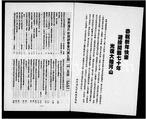 [下载][世界潘氏宗亲总会会刊_]中国.世界潘氏家亲总会_三.pdf