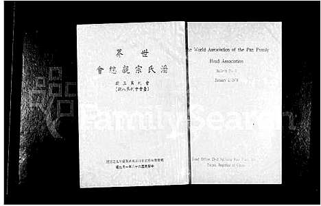 [下载][世界潘氏宗亲总会会刊_]中国.世界潘氏家亲总会_四.pdf