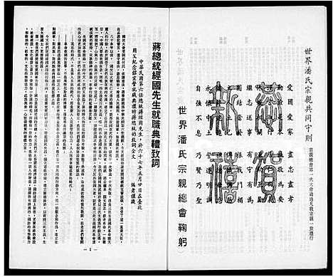 [下载][世界潘氏宗亲总会会刊_]中国.世界潘氏家亲总会_四.pdf