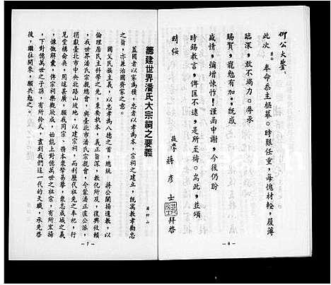 [下载][世界潘氏宗亲总会会刊_]中国.世界潘氏家亲总会_四.pdf