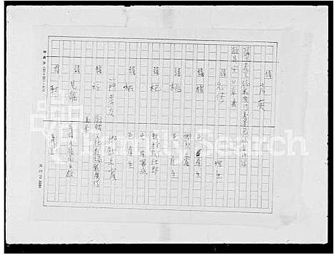 [下载][荣阳郡潘姓族谱]中国.荣阳郡潘姓家谱.pdf