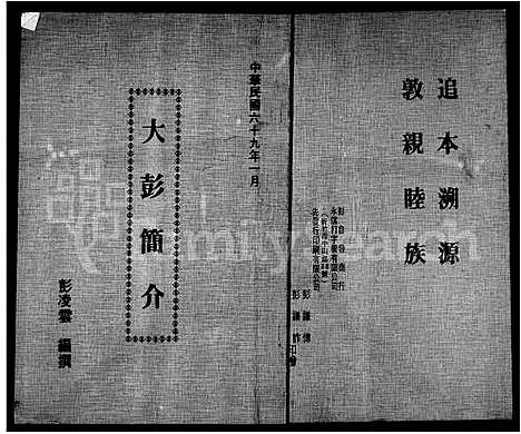 [下载][大彭简介]中国.大彭简介.pdf