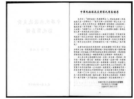 [下载][彭氏简易谱_中华民族源流炎黄]中国.彭氏简易谱.pdf