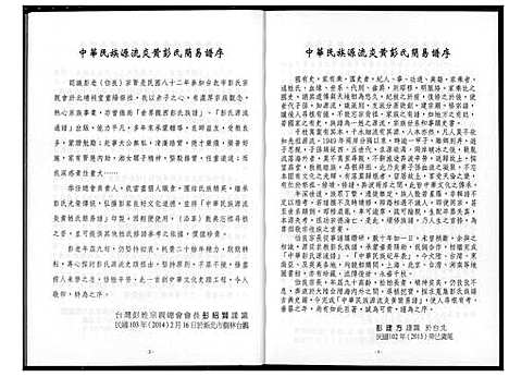 [下载][彭氏简易谱_中华民族源流炎黄]中国.彭氏简易谱.pdf