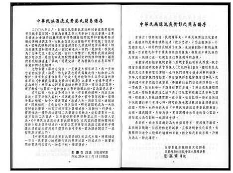 [下载][彭氏简易谱_中华民族源流炎黄]中国.彭氏简易谱.pdf