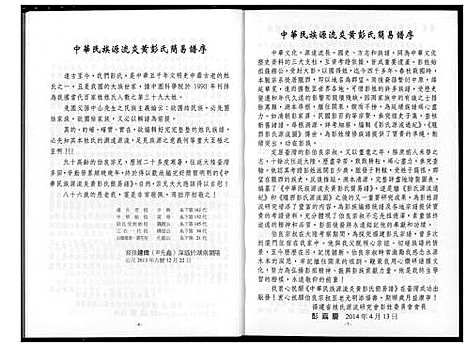 [下载][彭氏简易谱_中华民族源流炎黄]中国.彭氏简易谱.pdf