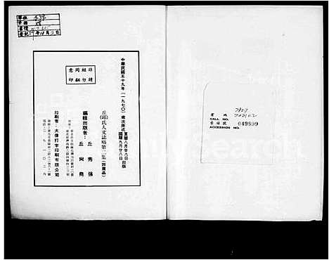 [下载][丘_邱_氏人文志略]中国.丘邱氏人文志略.pdf