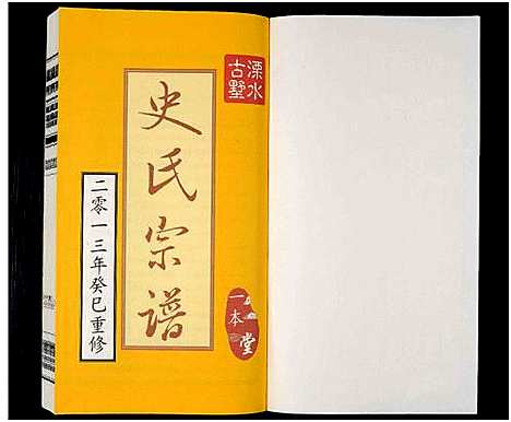 [下载][溧水古墅史氏宗谱_6卷_史氏宗谱_溧水古墅_一本堂_史氏宗谱]中国.溧水古墅史氏家谱_一.pdf