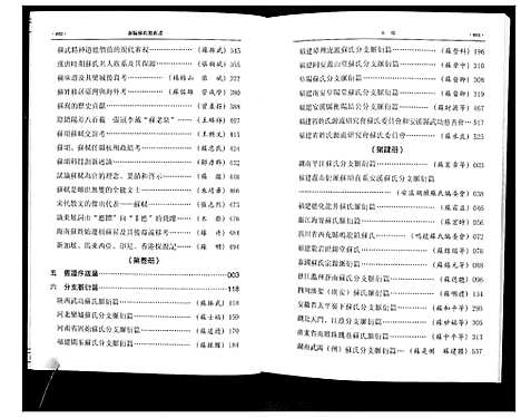 [下载][新编苏氏总族谱]中国.新编苏氏总家谱_一.pdf