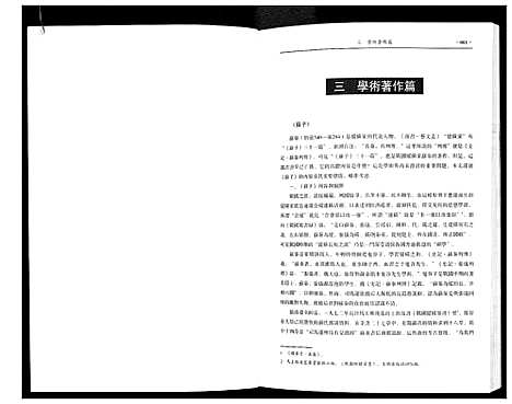 [下载][新编苏氏总族谱]中国.新编苏氏总家谱_二.pdf