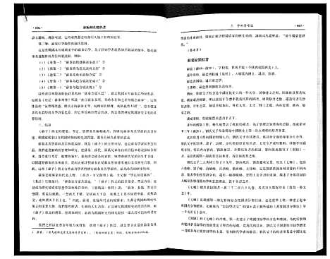 [下载][新编苏氏总族谱]中国.新编苏氏总家谱_二.pdf