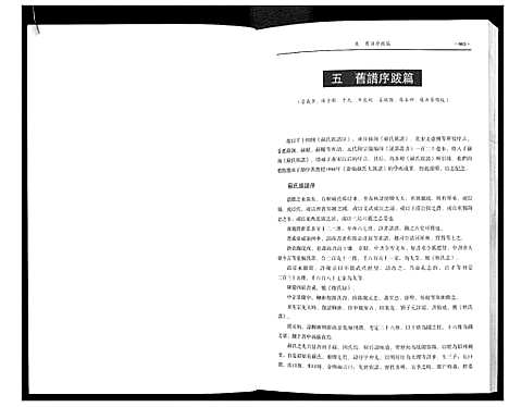 [下载][新编苏氏总族谱]中国.新编苏氏总家谱_三.pdf