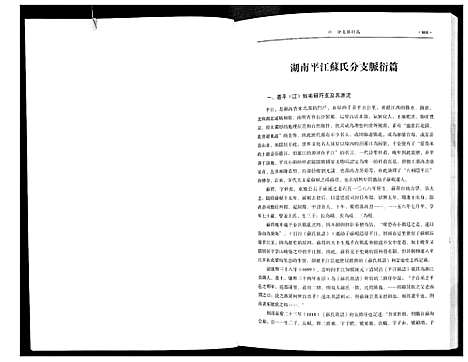 [下载][新编苏氏总族谱]中国.新编苏氏总家谱_四.pdf