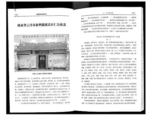 [下载][新编苏氏总族谱]中国.新编苏氏总家谱_五.pdf