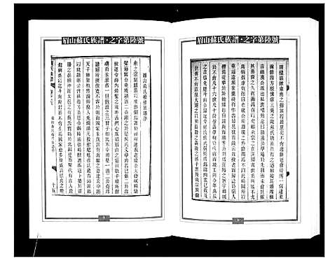 [下载][新编苏氏总族谱]中国.新编苏氏总家谱_八.pdf