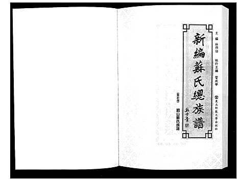 [下载][新编苏氏总族谱]中国.新编苏氏总家谱_九.pdf