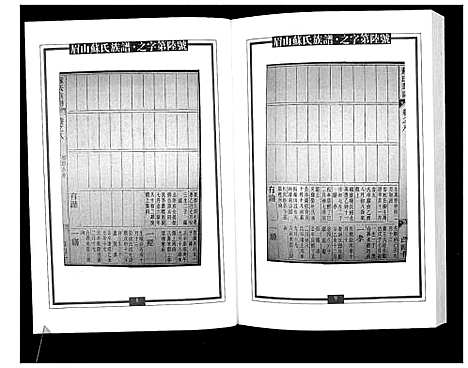 [下载][新编苏氏总族谱]中国.新编苏氏总家谱_九.pdf