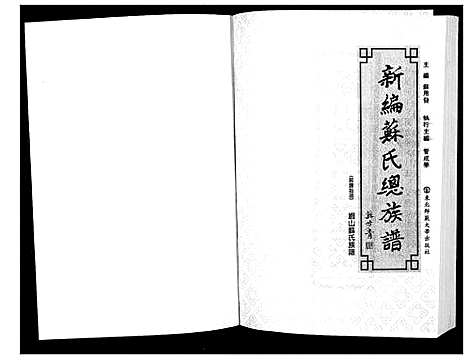 [下载][新编苏氏总族谱]中国.新编苏氏总家谱_十.pdf