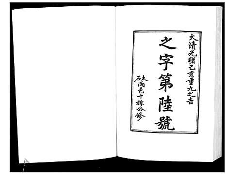 [下载][新编苏氏总族谱]中国.新编苏氏总家谱_十.pdf