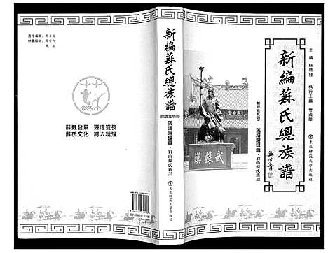 [下载][新编苏氏总族谱]中国.新编苏氏总家谱_十二.pdf