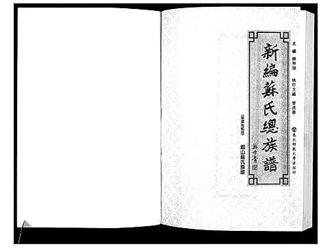 [下载][新编苏氏总族谱]中国.新编苏氏总家谱_十二.pdf